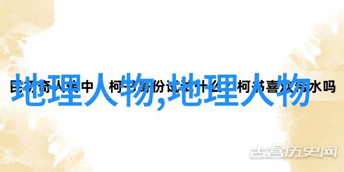 地图学家黄裳