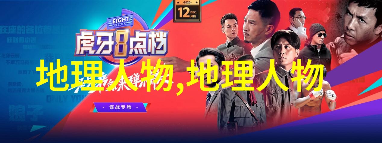 地图学家贾耽